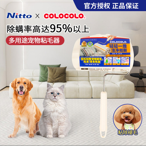 COLOCOLO宠物毛清洁粘滚