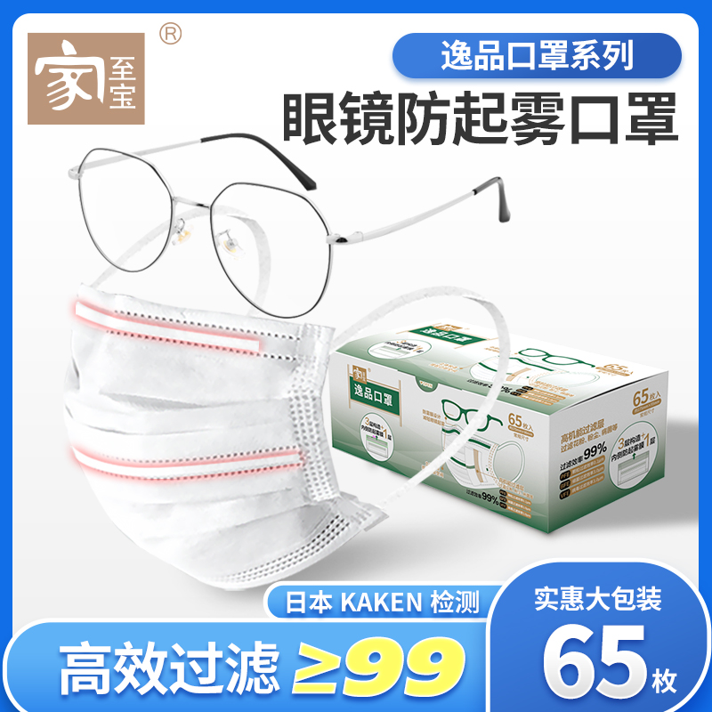 家至宝防起雾口罩海绵防雾条一次性白色眼镜花粉防哈气专用不起雾 居家日用 口罩 原图主图