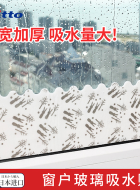 日本Nitto窗户玻璃吸水贴漏雨神器空调防冷凝水窗台防淌水贴加厚