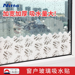 日本Nitto窗户玻璃吸水贴漏雨神器空调防冷凝水窗台防淌水贴加厚