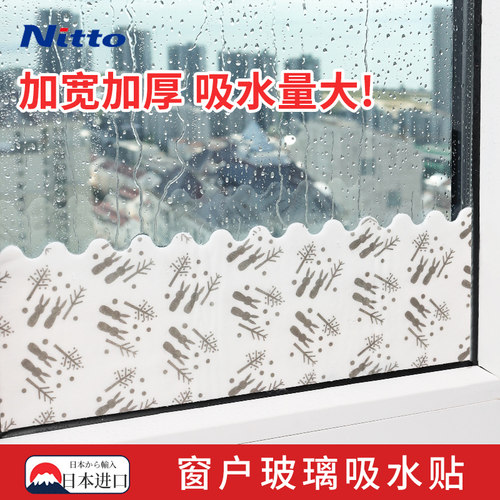 日本Nitto窗户玻璃吸水贴结露贴