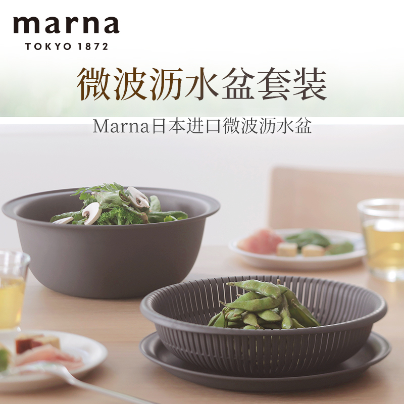 日本marna沥水篮洗菜盆沥水盘