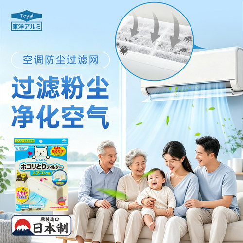 日本Toyal东洋铝空调过滤网
