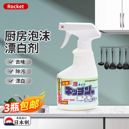 日本Rocket厨房清洁剂