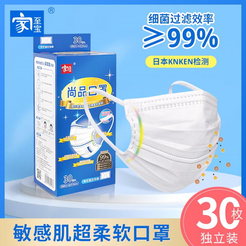 家至宝尚品口罩白色一次性柔软