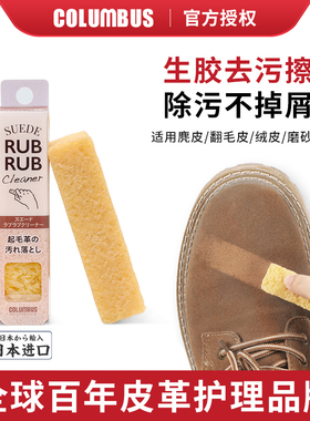 日本COLUMBUS麂皮橡皮擦去污生胶片起绒刷翻毛皮专用清洁擦鞋橡皮