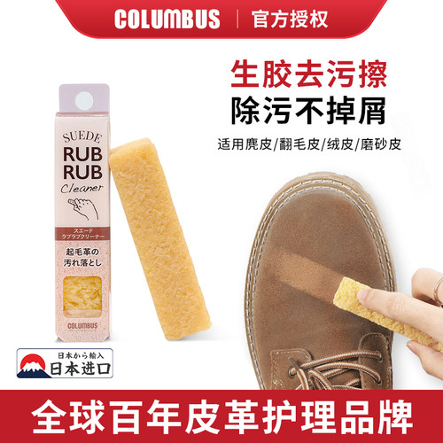 日本哥伦布斯麂皮橡皮擦去污生胶