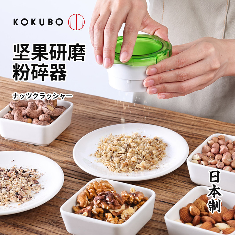 日本KOKUBO坚果粉碎机压碎神器