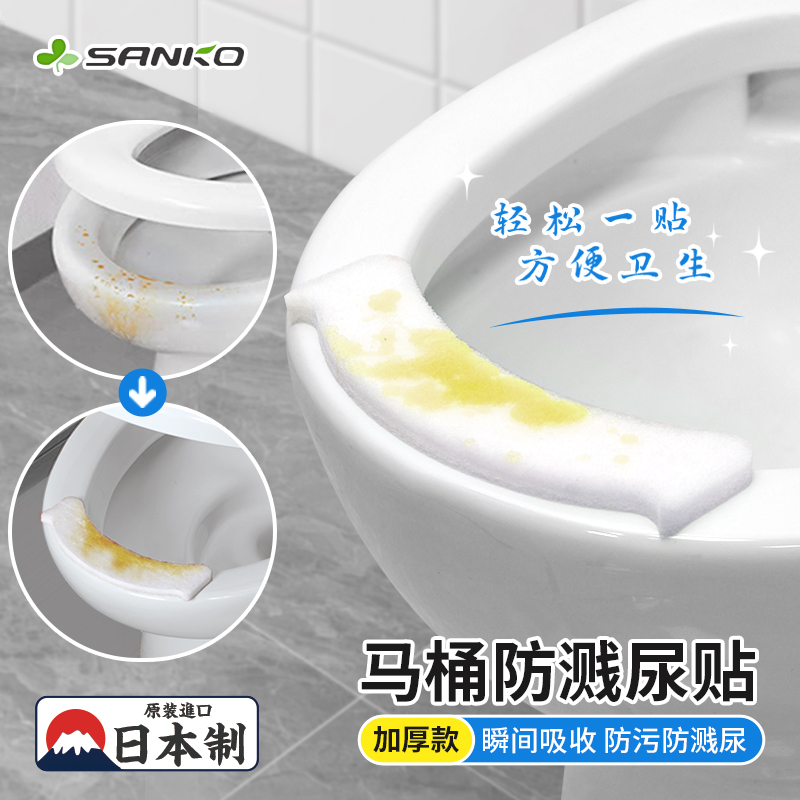 日本进口马桶防溅尿贴马桶防污垫