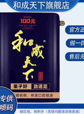 和成天下100元海纳百川青果槟榔口味王散装海南湖南特产批发