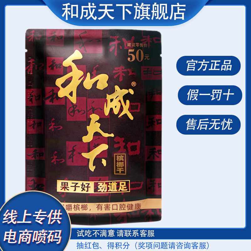 和成天下槟榔  50元装金石之交海南青果槟郎包邮年货批发特产精制
