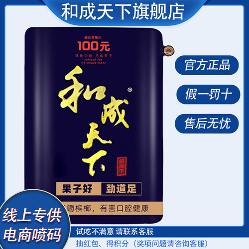 和成天下100元海纳百川青果槟榔口味王散装海南湖南特产