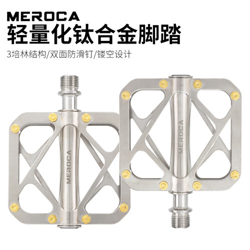 MEROCA钛合金脚踏三培林CNC