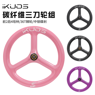 IKUOS碳纤维碟刹轮组36T棘轮