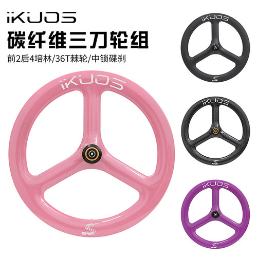 IKUOS碳纤维碟刹轮组36T棘轮