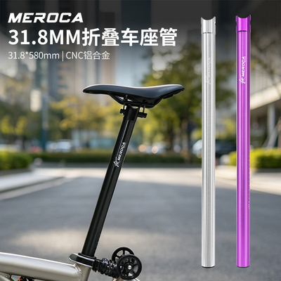 MEROCA小布31.8mm座管CNC超轻