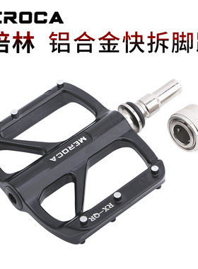 MEROCA快拆脚踏折叠车自行车三培林骑行脚蹬防滑山地车铝合金踏板