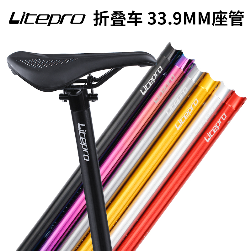 LP Litepro折叠自行车坐管33.9*600MMM座杆小轮车铝合金超轻座管