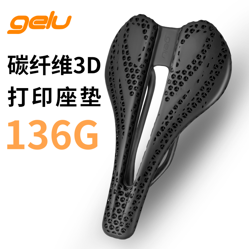 GELU公路车3D打印坐垫碳纤维中空坐包山地自行车骑行鞍座超轻136G