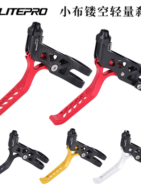 LP Litepro折叠车超轻刹把铝合金CNC培林小布大行自行车改装配件
