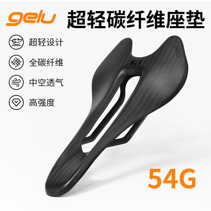 gelu公路车全碳自行车坐垫54g