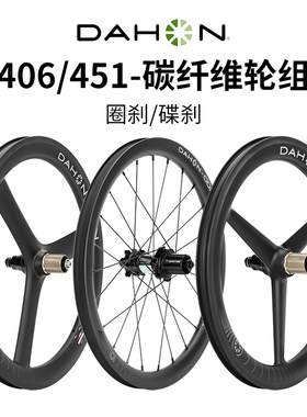 大行碳纤维轮组 20寸折叠车碳轮 三刀圈碟煞轮组
