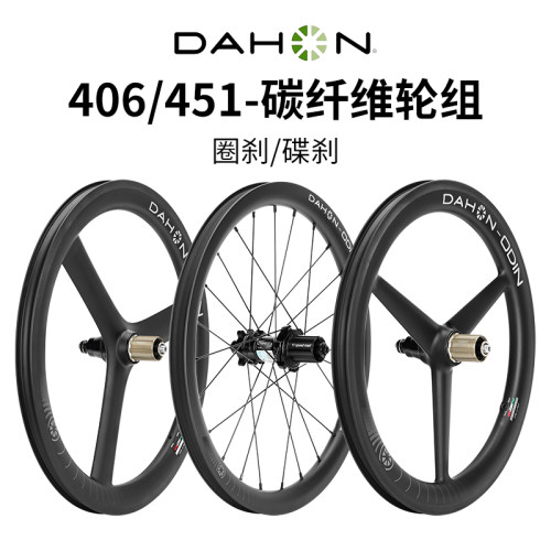 大行碳纤维轮组 20寸折叠车碳轮 三刀圈碟煞轮组
