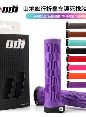 ODI橡胶把套山地自行车锁死把套防滑吸震土坡越野折叠车通用握把