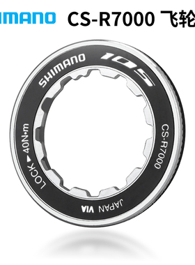 SHIMANO禧玛诺飞轮盖CS-R7000山地公路自行车11/12速飞轮修补件