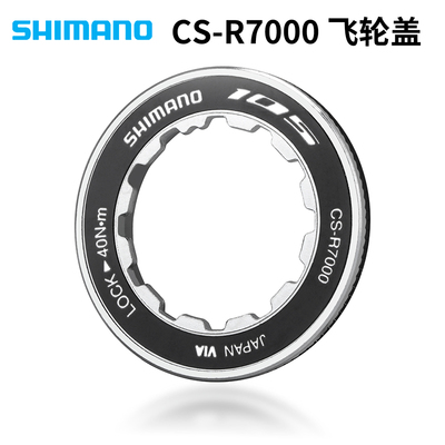SHIMANO禧玛诺飞轮盖CS-R7000