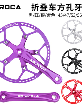 MEROCA小轮折叠自行车盘片130BCD单盘45/47/53/56/58齿方孔牙盘