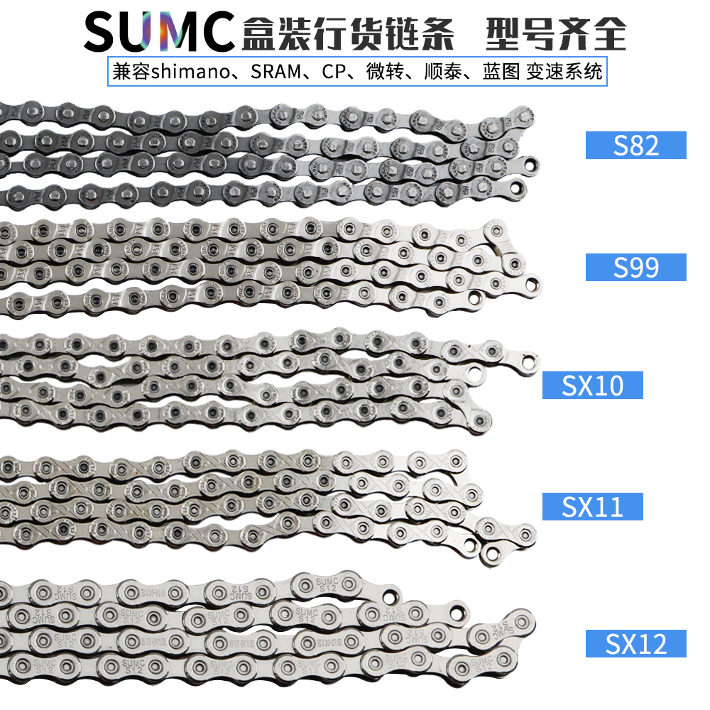 SUMC山地自行车链条24速8 9速10速11 12速30速公路折叠车变速链条