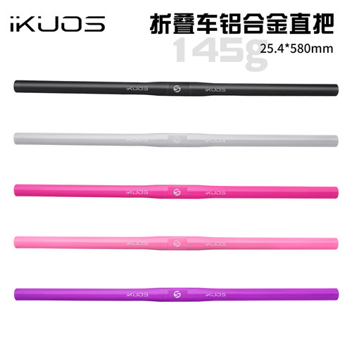 iKUOS折叠车铝合金把横
