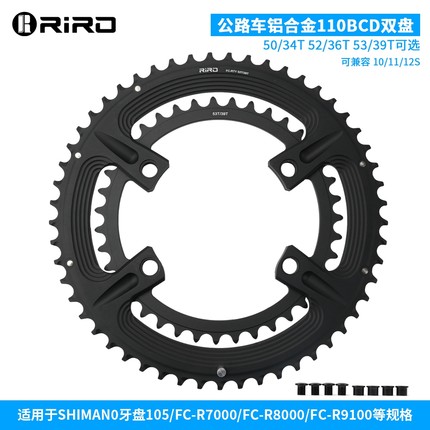 公路自行车双盘110BCD四爪牙盘R7000/R8000盘片兼容禧玛诺替换盘