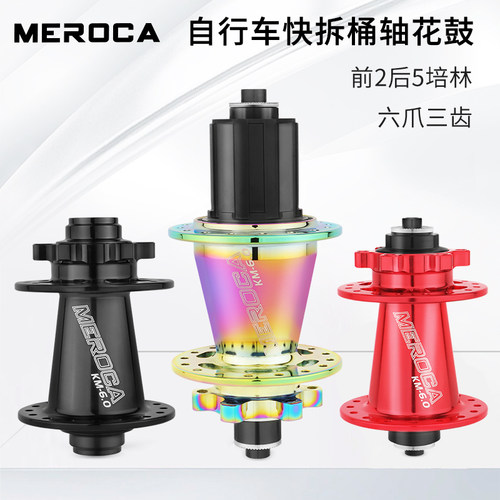 120响山地车花鼓桶轴快拆碟刹