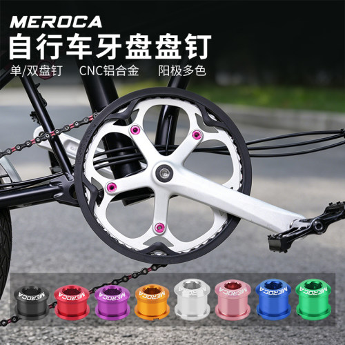 MEROCA彩色铝合金牙盘钉折叠车