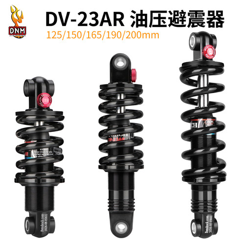 DNM油压避震器带阻尼油簧后减震