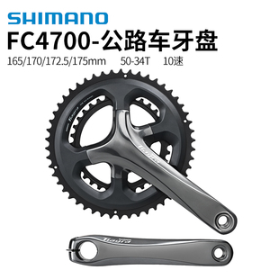 SHIMANO禧玛诺FC-4700牙盘10速20速齿轮链轮公路车小轮车中空牙盘