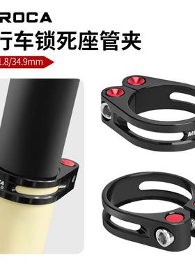 MEROCA坐管固定锁环 镂空超轻锁死自行车座杆夹座管夹31.8/34.9mm