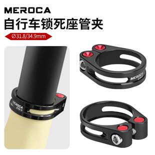 MEROCA坐管固定锁环 镂空超轻锁死自行车座杆夹座管夹31.8/34.9mm
