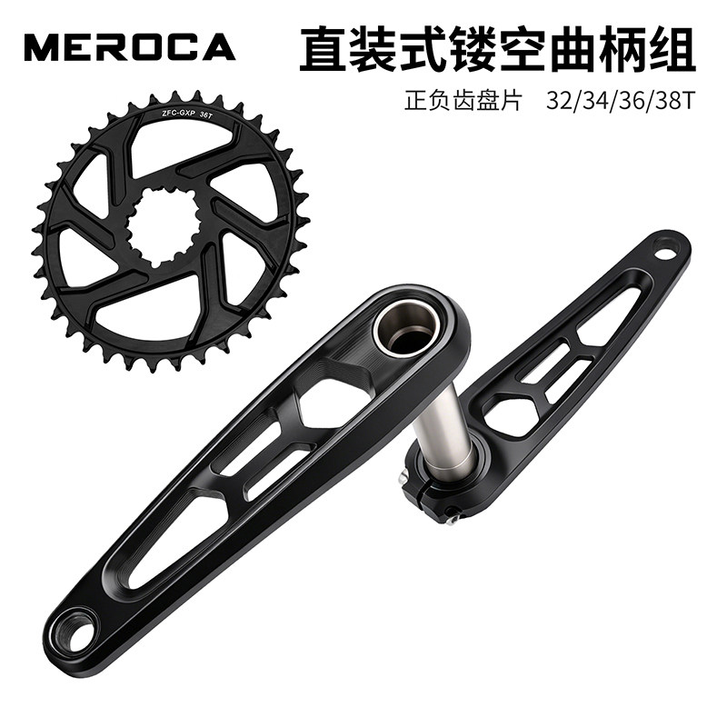 MEROCA直装中空曲柄165/170mm