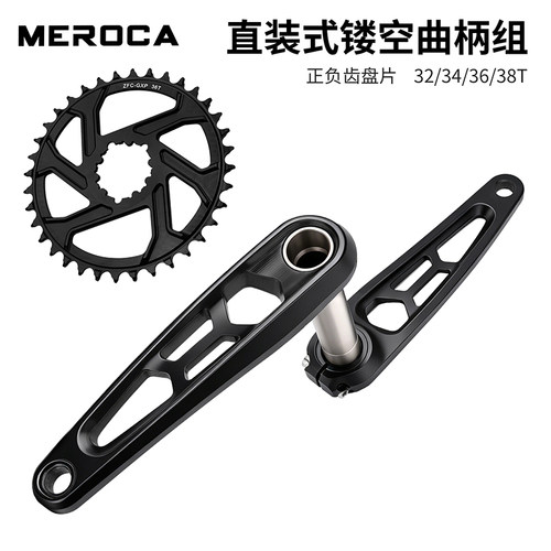 MEROCA直装中空曲柄165/170mm