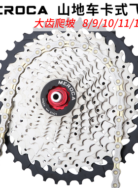 MEROCA自行车卡式飞轮8/9/10/11/12速山地车塔轮大齿改装爬坡齿轮