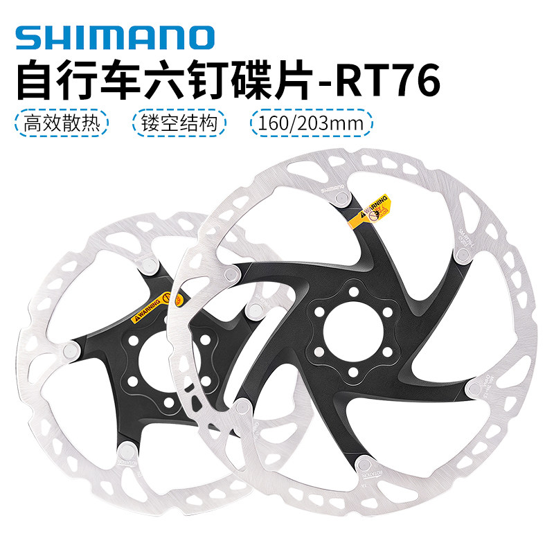 自行车SLXRT76六钉碟刹盘散热