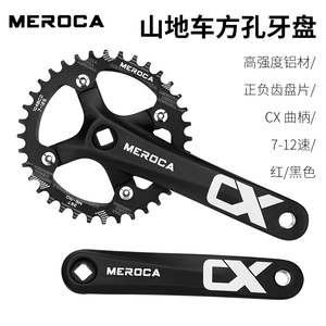 MEROCA登山自行车方孔曲柄大齿盘 7-12S速改装单盘 104BCD正负齿