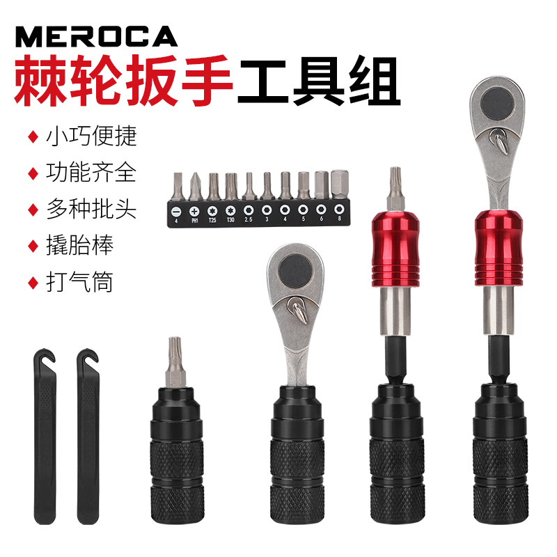 MEROCA棘轮扳手功能便携工具包