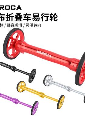 MEROCA小布车易行轮小布折叠车伸缩杆改装配件培林推行轮延长杆