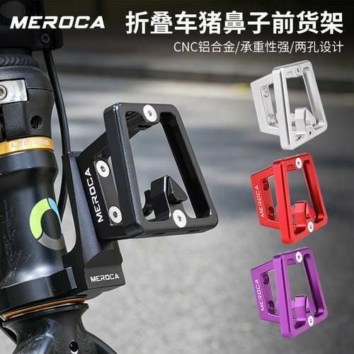 MEROCA小布猪鼻子前货架两孔