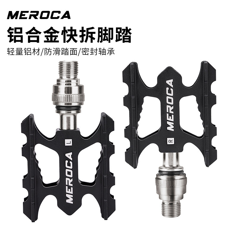 MEROCA快拆培林脚踏轻量防滑