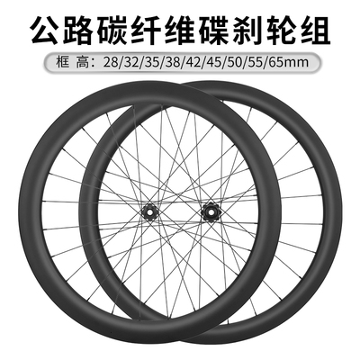 公路车碳纤维轮组700C开口碟刹高框碳刀轮毂快拆桶轴气动自行车轮